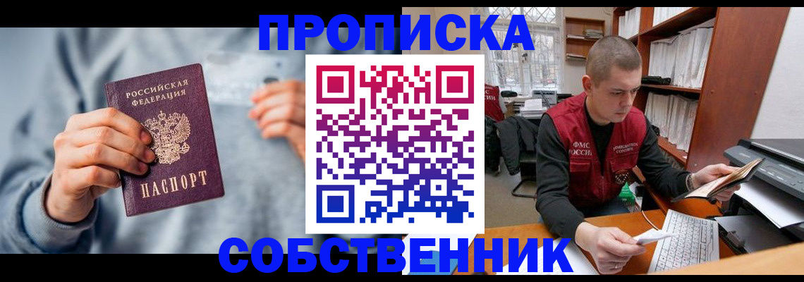 прописка 2025 в Александрове